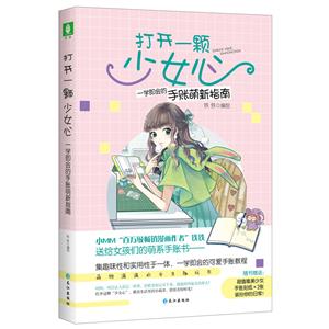 打開一顆少女心:一學即會的手帳萌新指南