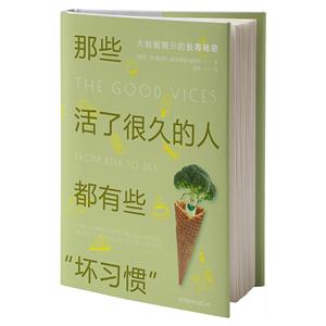 那些活了很久的人都有些“壞習慣”:大數據揭示的長壽秘密