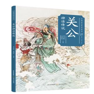 關(guān)公神話傳說