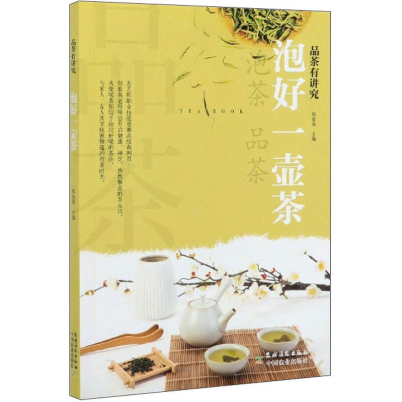 品茶有讲究·泡好一壶茶