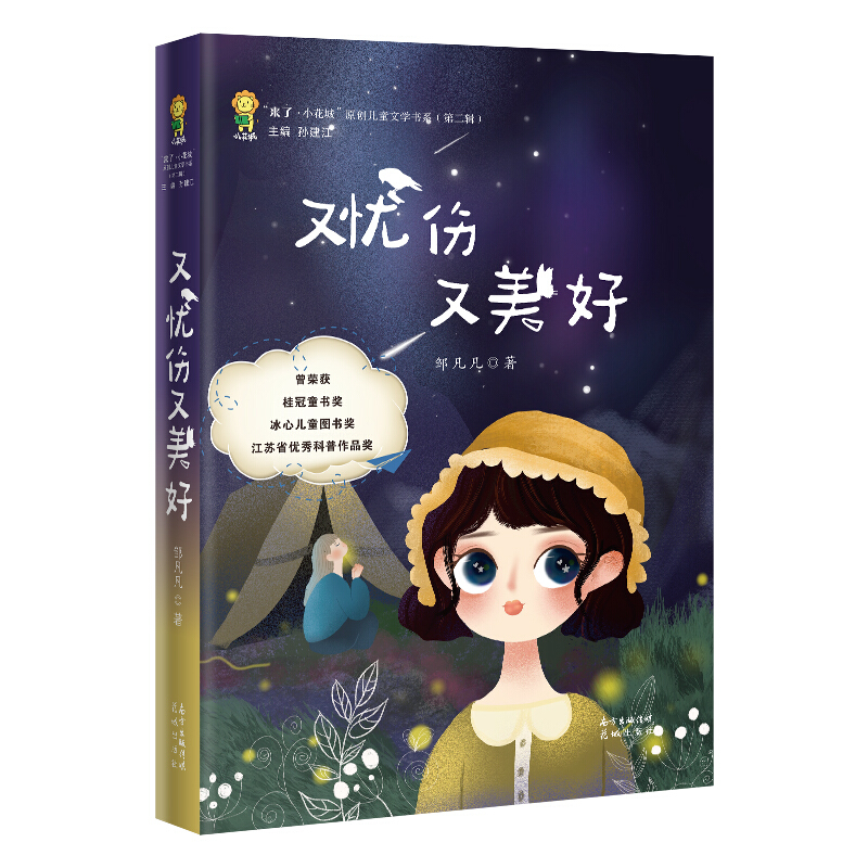 “来了·小花城”原创儿童文学又忧伤又美好