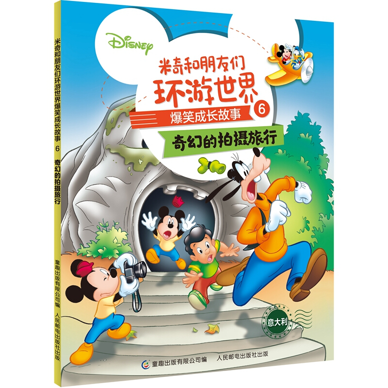米奇和朋友们环游世界爆笑成长故事米奇和朋友们环游世界爆笑成长故事6-奇幻的拍摄旅行