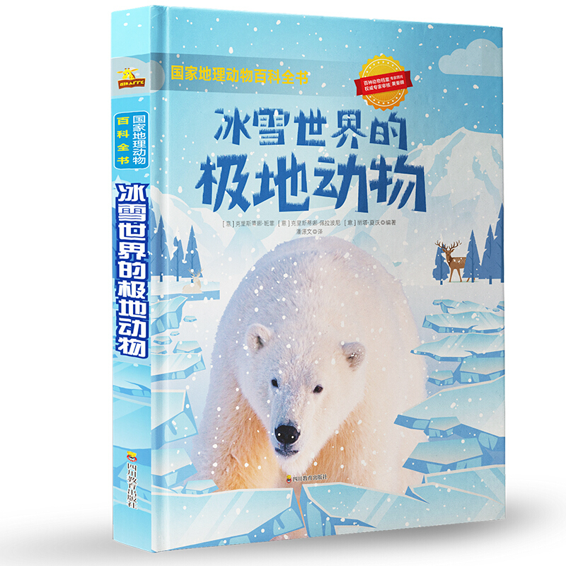 国家地理动物百科全书ZY冰雪世界的极地动物\国家地理动物百科全书