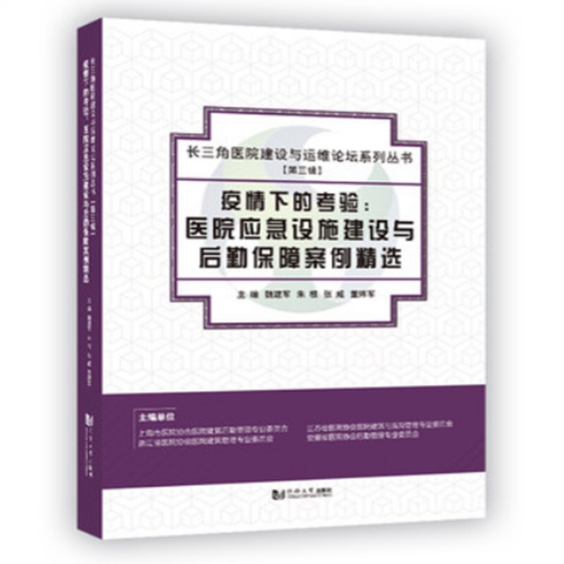 疫情下的考验:医院应急设施建设与后勤保障案例精选