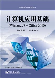 Ӧû(Windows7+Office2010еְҵ滮̲)