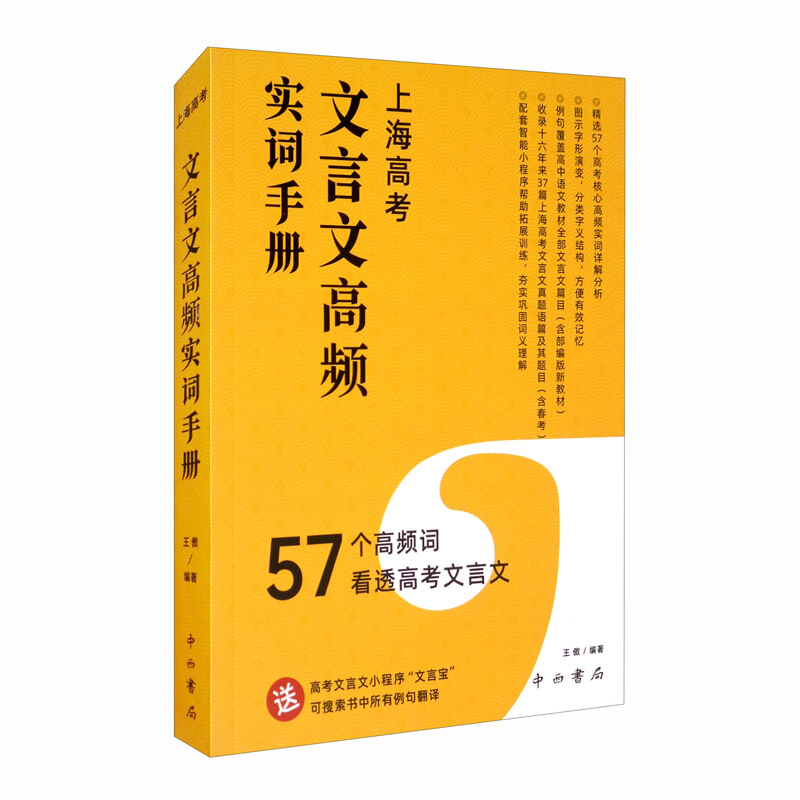 上海高考文言文高频实词手册