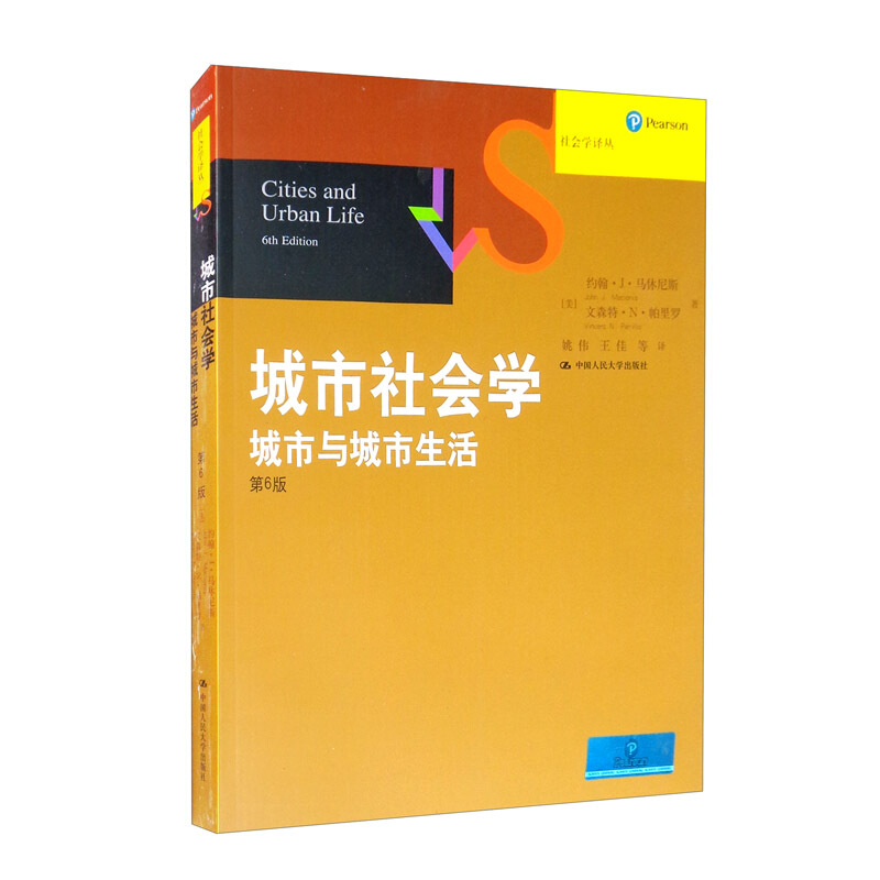 社会学译丛·经典教材系列城市社会学:城市与城市生活(第6版)/社会学译丛.经典教材系列