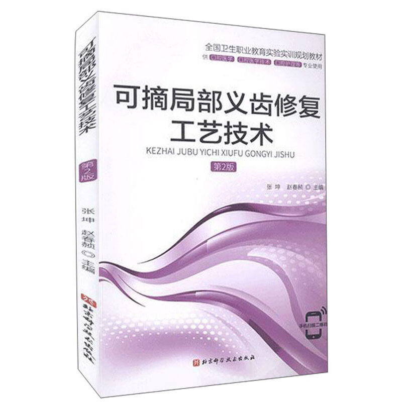 可摘局部义齿修复工艺技术