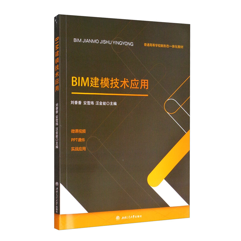 BIM建模技术应用