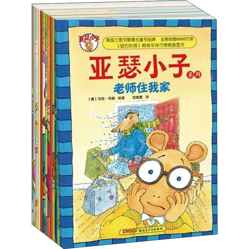 亚瑟小子系列-中文版(全10册)