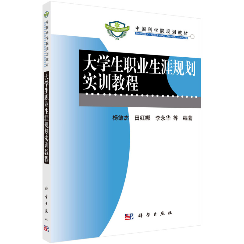 大学生职业生涯规划实训教程