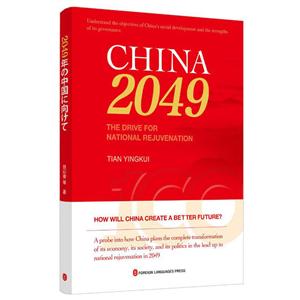 China 2049: the drive for national rejuvenation