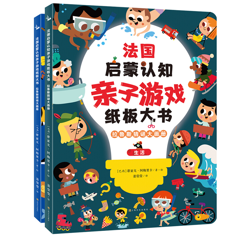 法国启蒙认知亲子游戏纸板大书拉鲁斯猜谜大画册(全2册)(赠音频)/法国启蒙认知亲子游戏纸板大书