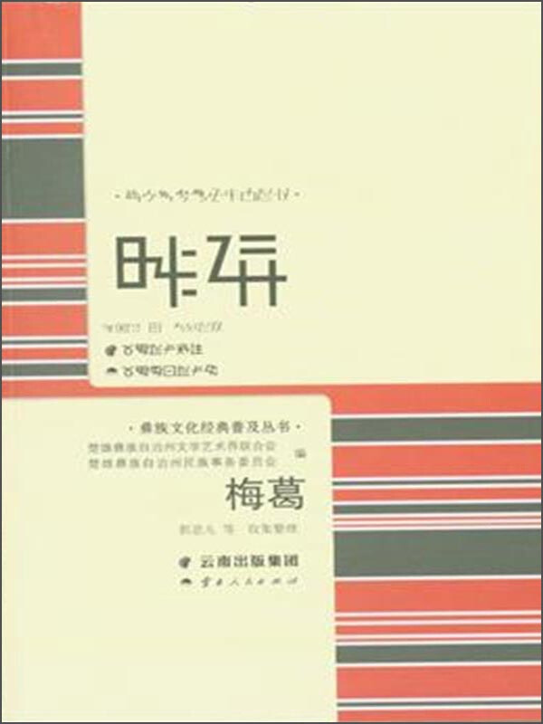 梅葛