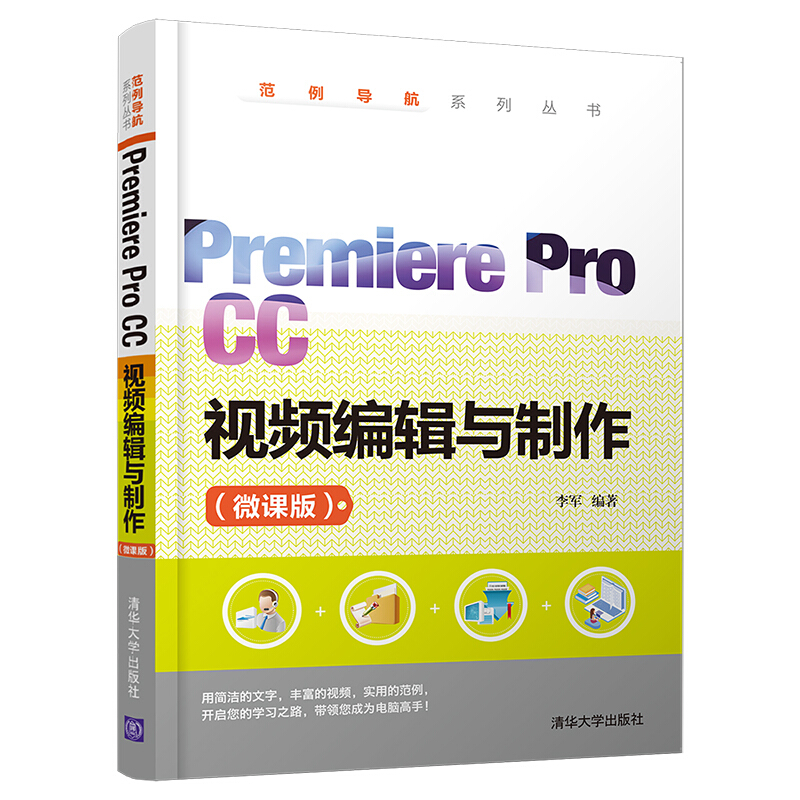 Premiere Pro CC 视频编辑与制作