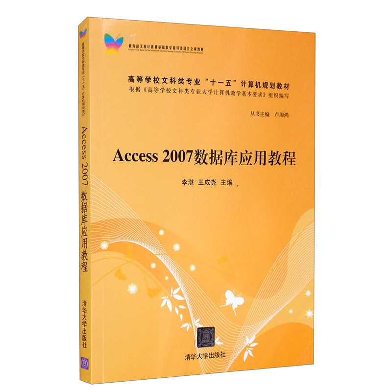 Access 2007数据库应用教程