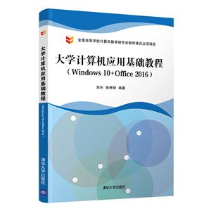 ѧӦû̳(Windows 10+Office 2016)