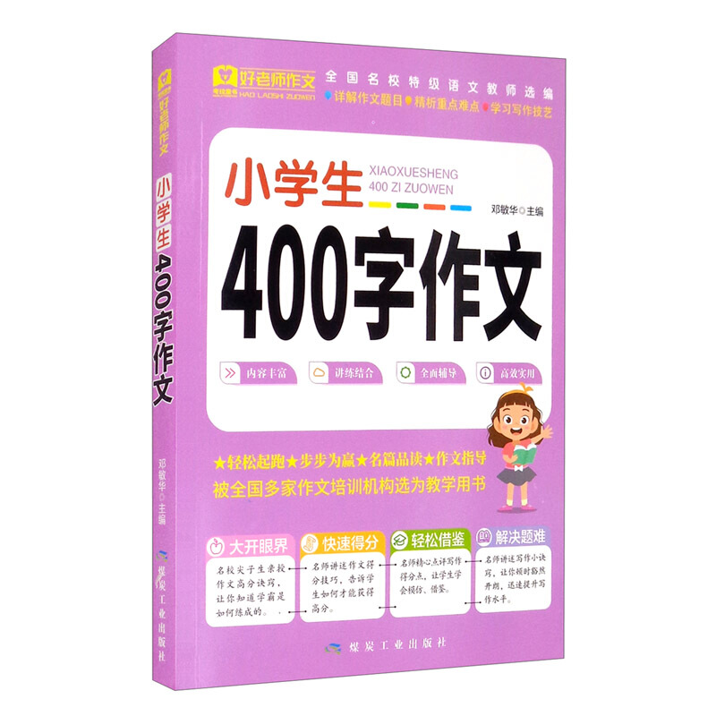 好老师-小学生400字作文