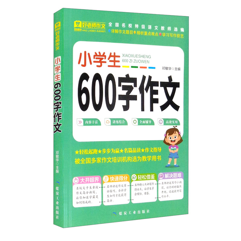 好老师-小学生600字作文