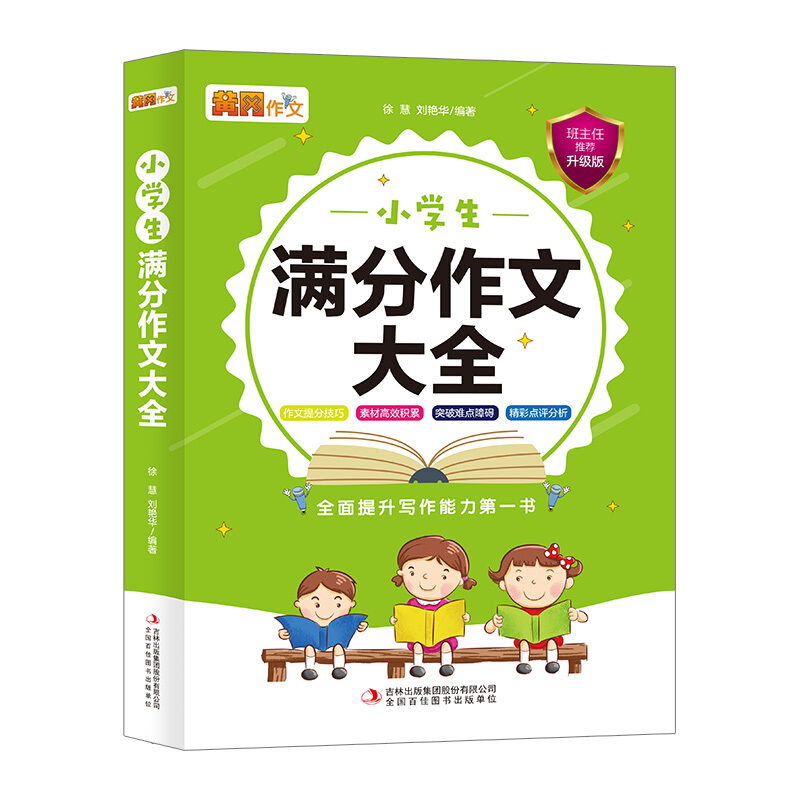 妙笔作文系列--小学生满分作文大全