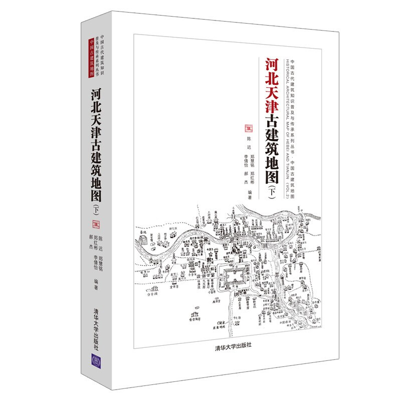 中国古代建筑知识普及与传承系列丛书.中国古建筑地图河北天津古建筑地图(下)