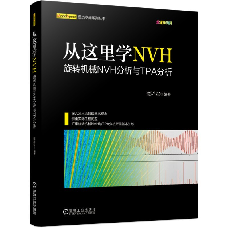 从这里学NVH——旋转机械NVH分析与TPA分析