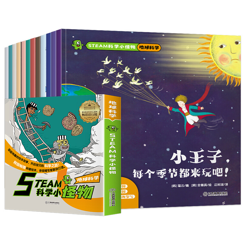 STEAM科学小怪物 地球科学(全12册)