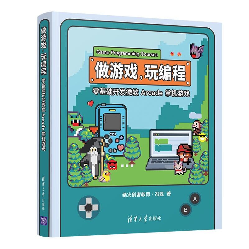 做游戏,玩编程——零基础开发微软 Arcade 掌机游戏