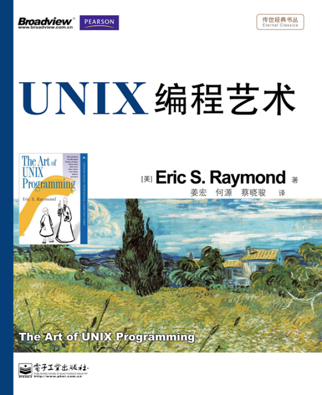 传世经典书丛UNIX编程艺术