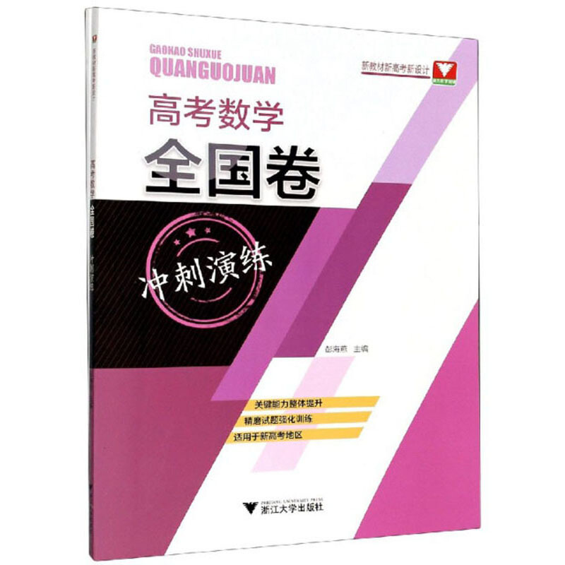 高考数学全国卷冲刺演练