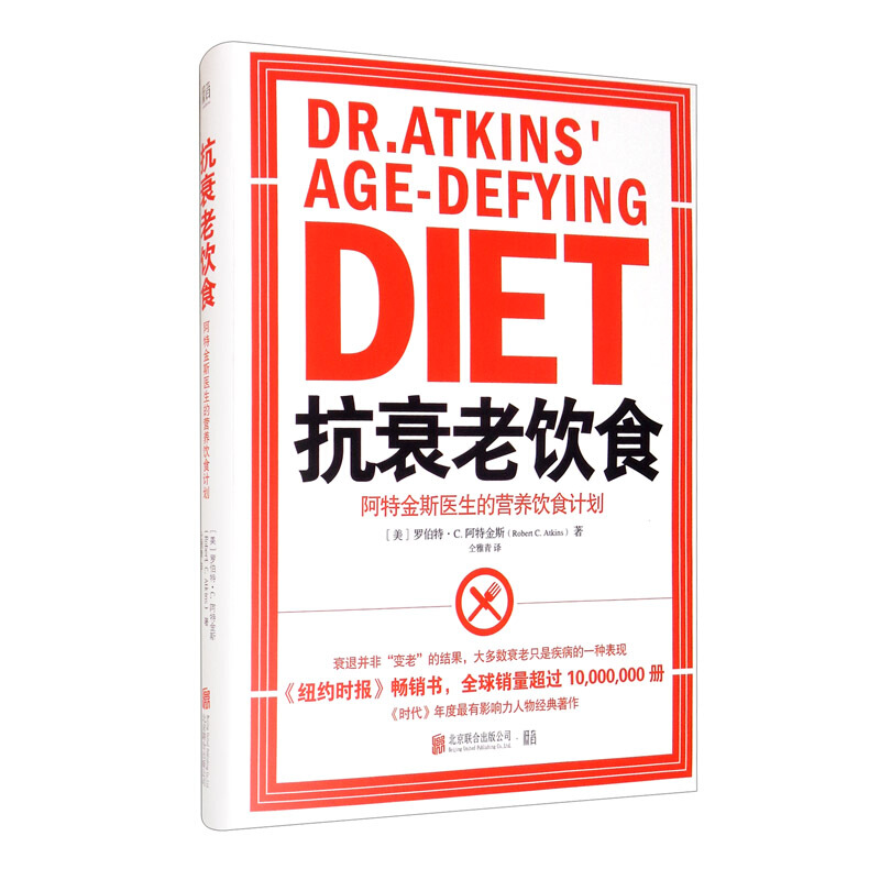 轻生活系列抗衰老饮食:阿特金斯医生的营养饮食计划(新版)