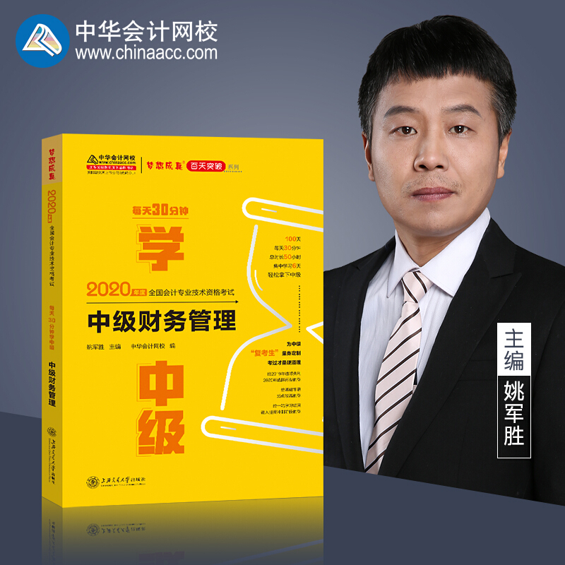 中级财务管理