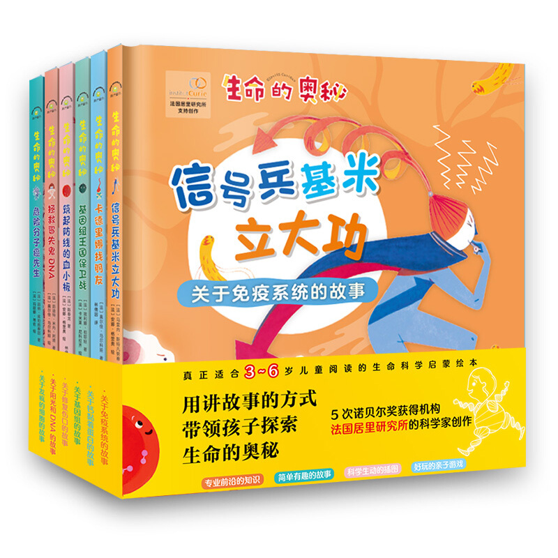 (精装绘本)生命的奥秘(全6册)