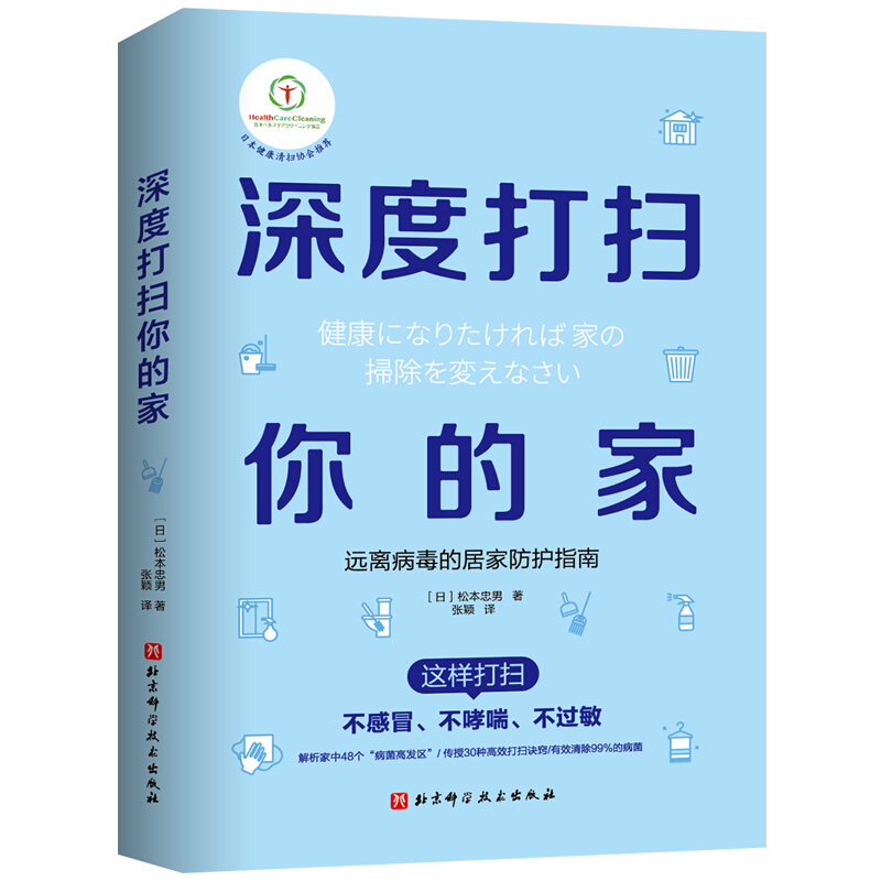 深度打扫你的家:远离病毒的居家防治指南