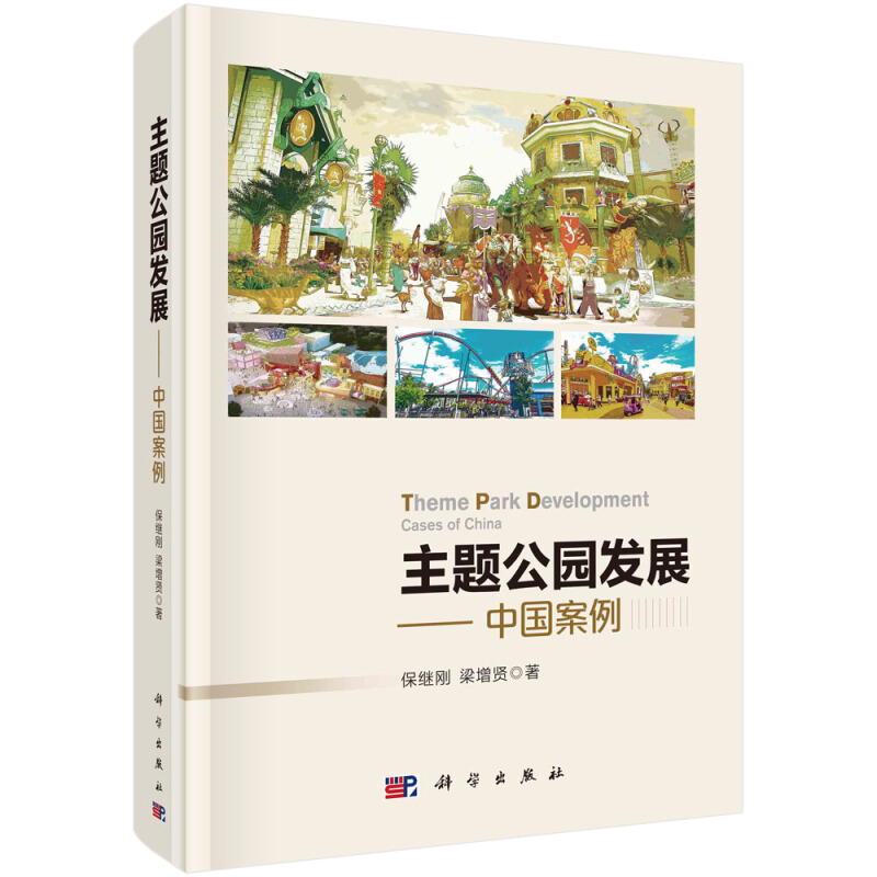 主题公园发展:中国案例:cases of China