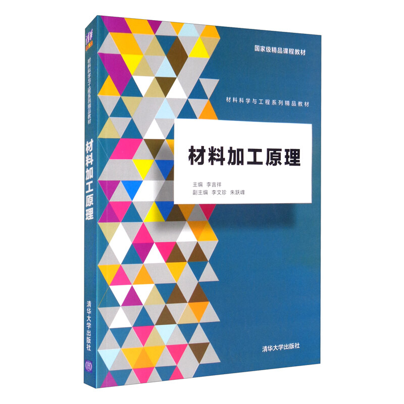 材料加工原理【本科教材】