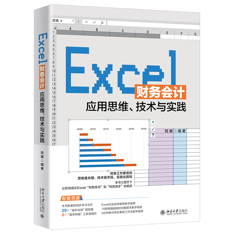 无Excel财务会计应用思维、技术与实践