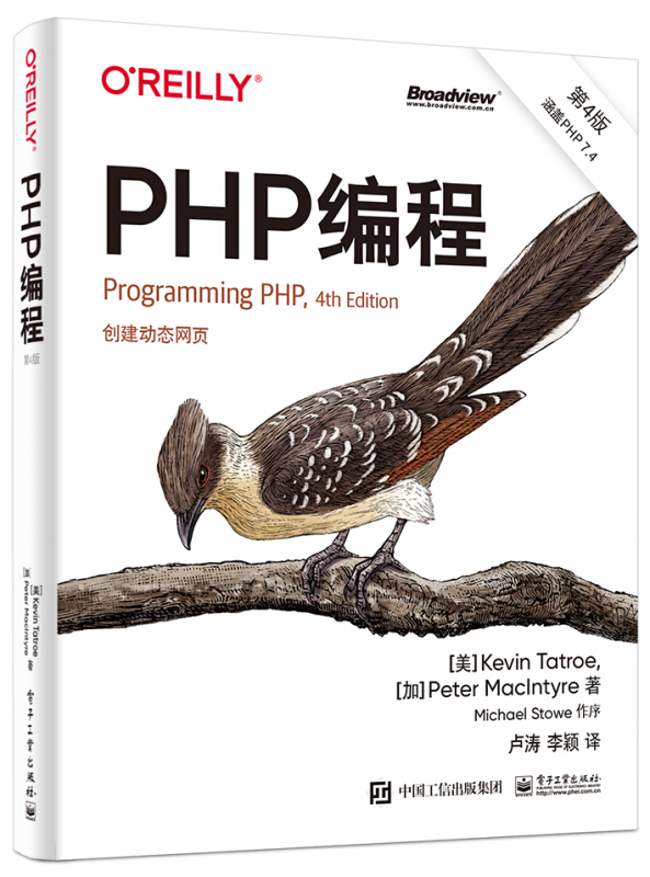 PHP编程(第4版)