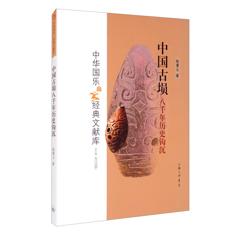 中国古埙八千年历史钩沉