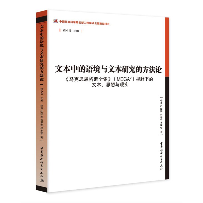 文本中的语境与文本研究的方法论