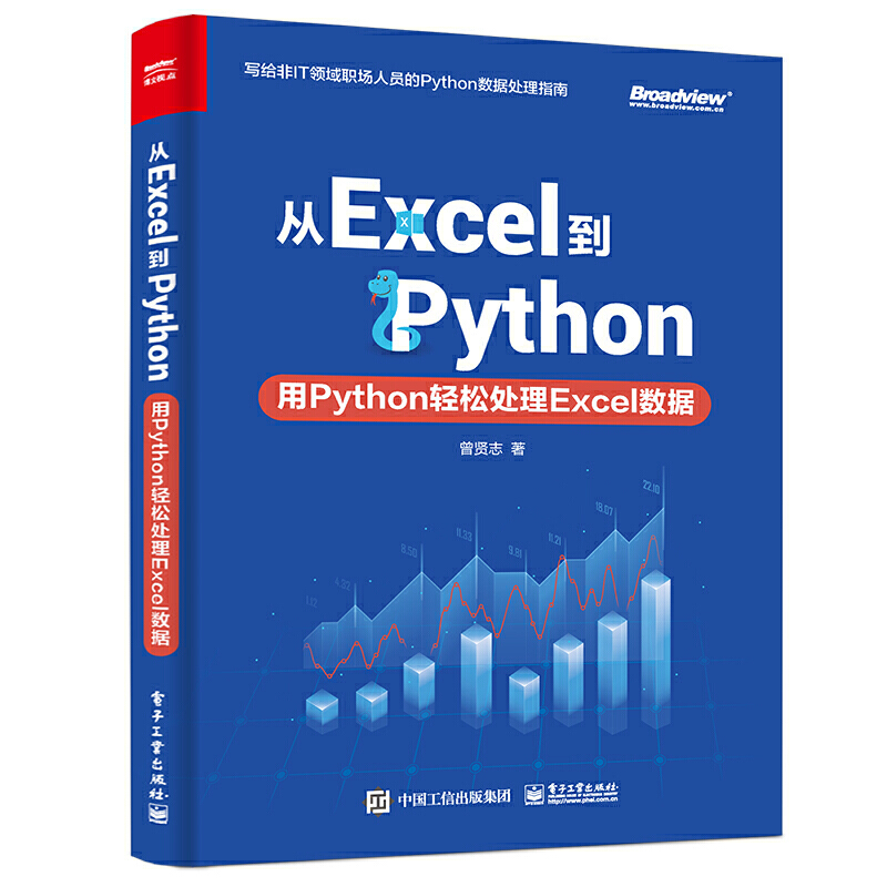 从Excel到Python 用Python轻松处理Excel数据