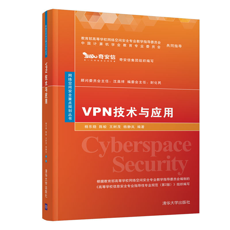 网络空间安全重点规划丛书VPN技术与应用