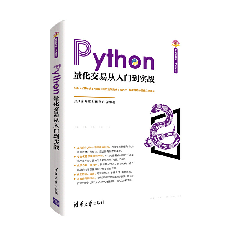 清华开发者书库.PythonPython量化交易从入门到实战