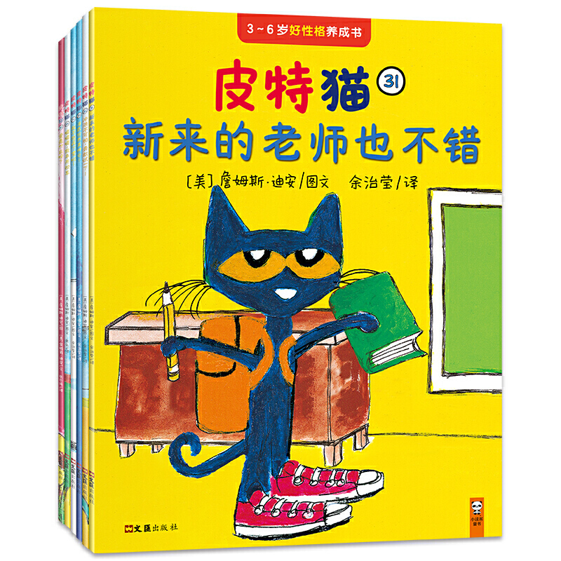 皮特猫 共六册