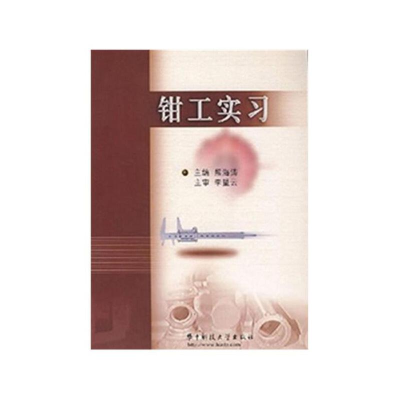 钳工实习