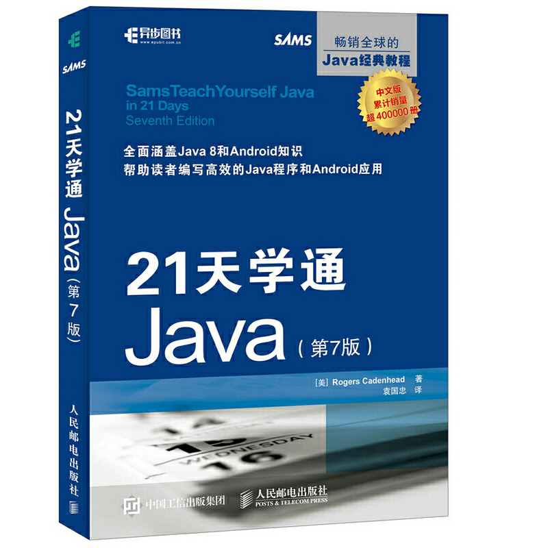 入门21天学通Java 第7版
