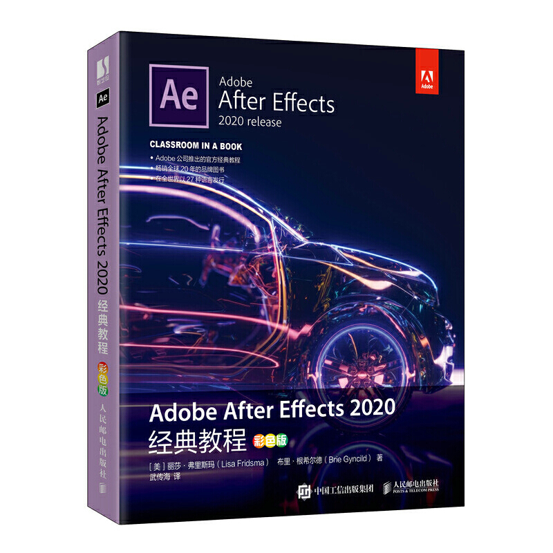 Adobe After Effects 2020经典教程(彩色版)