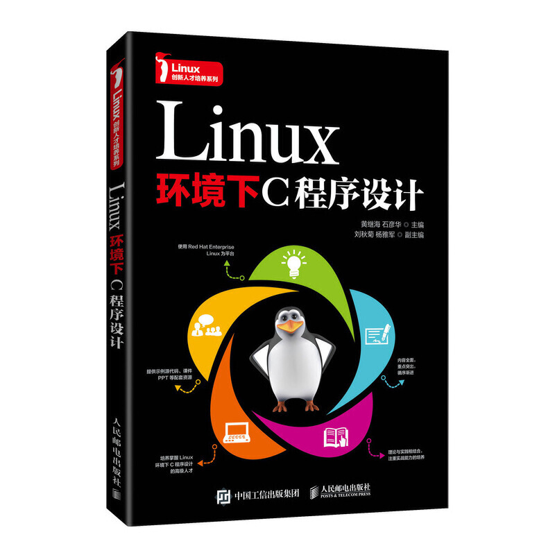 Linux环境下C程序设计