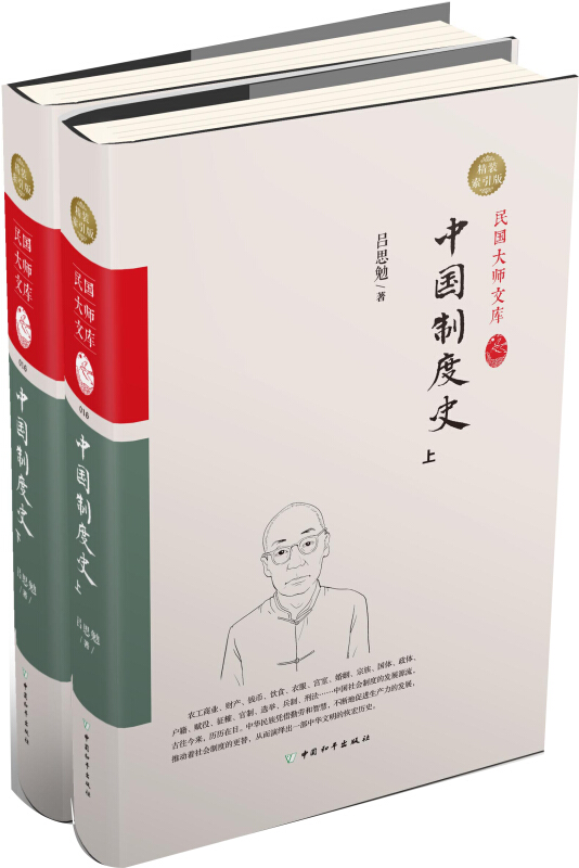 中国制度史:精装索引版