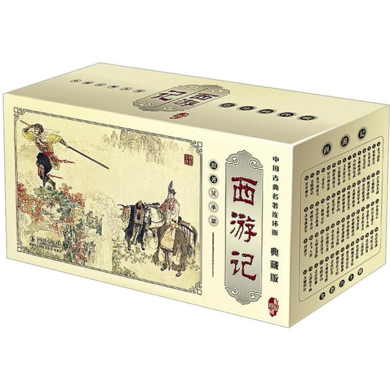 (2015年版)中国古典名著连环画:西游记·典藏版(全60册)